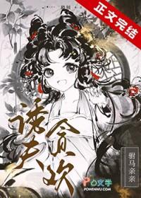 诱夫入怀