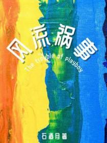 风流事迹什么意思