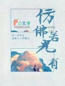 仿佛若有光的若字是什么意思