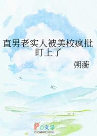 直男老实人被美校疯批盯上了 朔蘅