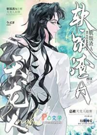 渣攻在修罗场里艰难求生