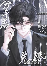 和影帝分手后成为巨星