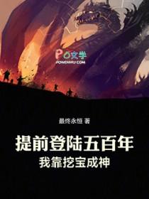 我靠挖宝成神免费阅读
