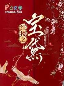 红楼之穿书黛玉