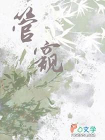 管窥的拼音