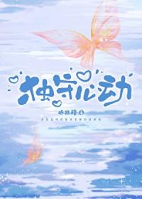独独心动