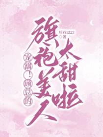 顾总他恋爱超甜的免费