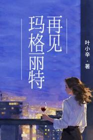 玛格丽特dj