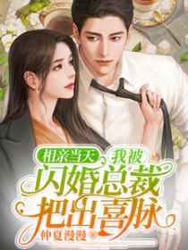 相亲认错人闪婚