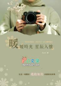 暖暖时光的意思