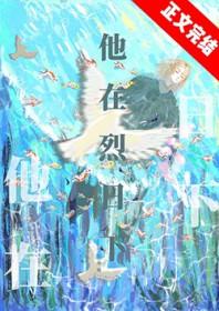 在烈日下奔跑