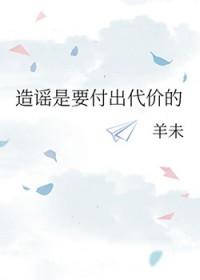 造谣是指