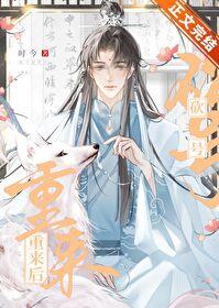 砍号重来后TXT