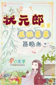 状元郎的心尖宠25