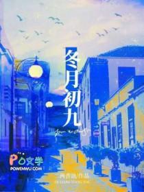 农历冬月初九是什么星座