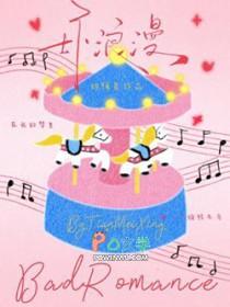 坏浪漫甜梅星