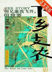师兄我想带一人回