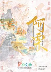 被天道劈成傻白甜小师妹TXT