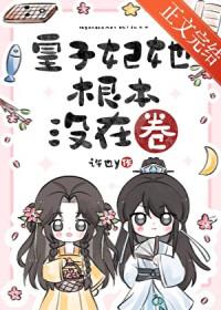 皇子妃嫔