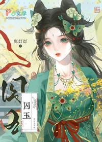 代嫁替妃