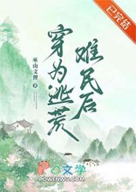 穿成逃荒弃妇