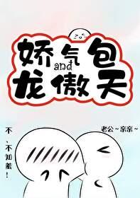 娇气包和龙傲天互换身体之后