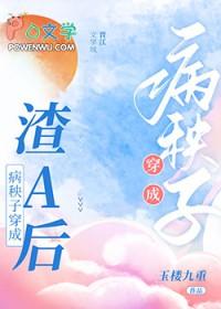 穿成病秧子后穿书txt