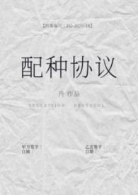 配种合同