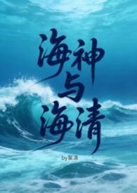 海神v文