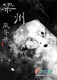 梁州指的是哪里