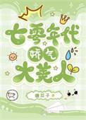 七零年代娇美人全文免费阅读
