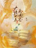 快穿老太太的反派之旅