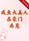 咸鱼要翻身
