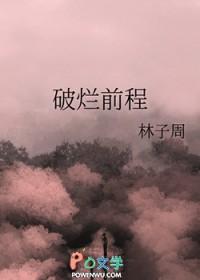 破烂人生