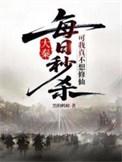 我真的不想修仙
