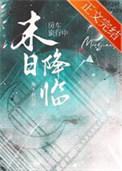 房车旅行中天灾末世降临笔趣阁