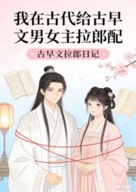 我在古代当