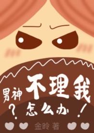 男神不回我信息怎么办