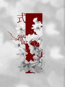 式微诗经