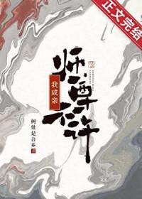 师尊不许我成亲by