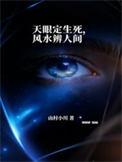 天眼风水师