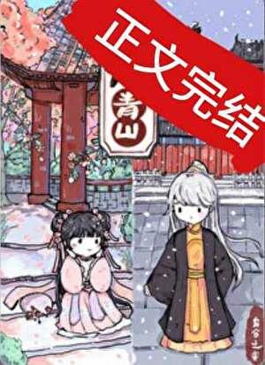 重回暴君小时候阮