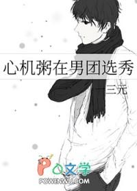 心机粥在男团选秀by