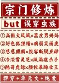 修仙宗门系统