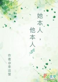 他本人是什么意思