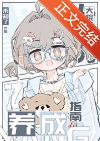 大院万人迷养成指南资源