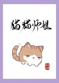 猫师姐妹便当官网
