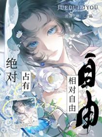 她在恨海情天里当恋爱脑