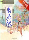 春来迟在线阅读笔趣阁