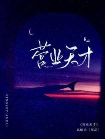 营业是什么意思